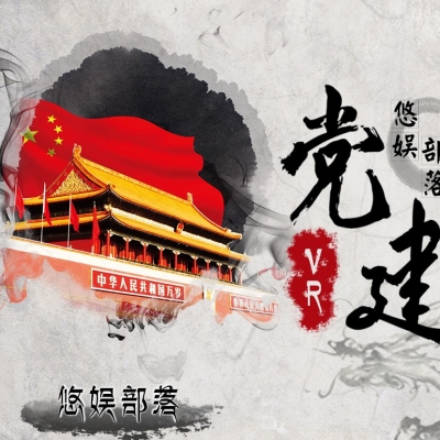 VR黨建設(shè)備一體機(jī)-黨建VR展廳-拓普互動VR黨建體驗館