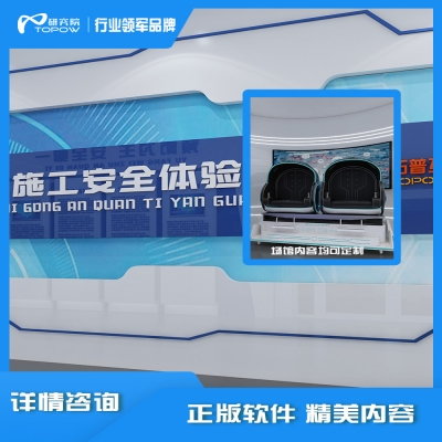 建筑VR安全體驗館-VR施工安全