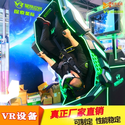 VR體驗感加盟品牌設(shè)備